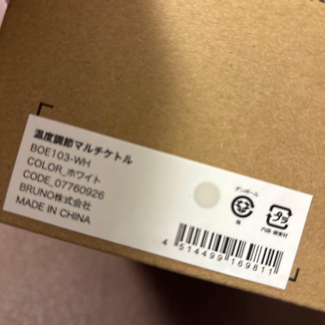 BRUNO 温度調整マルチケトル ホワイト