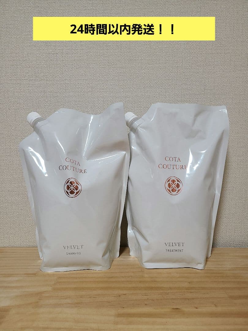 コタクチュール ベルベット シャンプー トリートメント2L 2kg 業務用 詰替