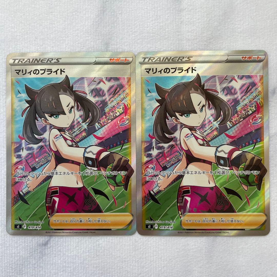 ポケモンカード マリィのプライド SR スタートデッキ100 2枚セット