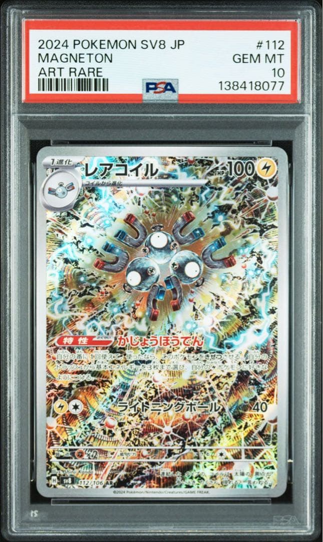 PSA10 10連番 レアコイルAR