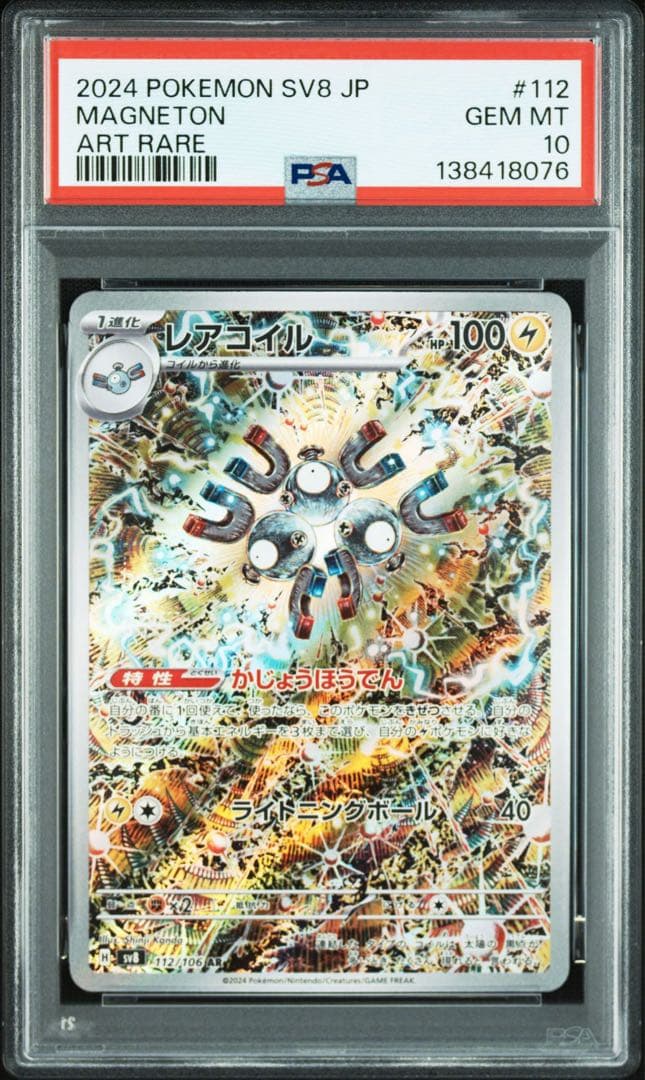PSA10 10連番 レアコイルAR