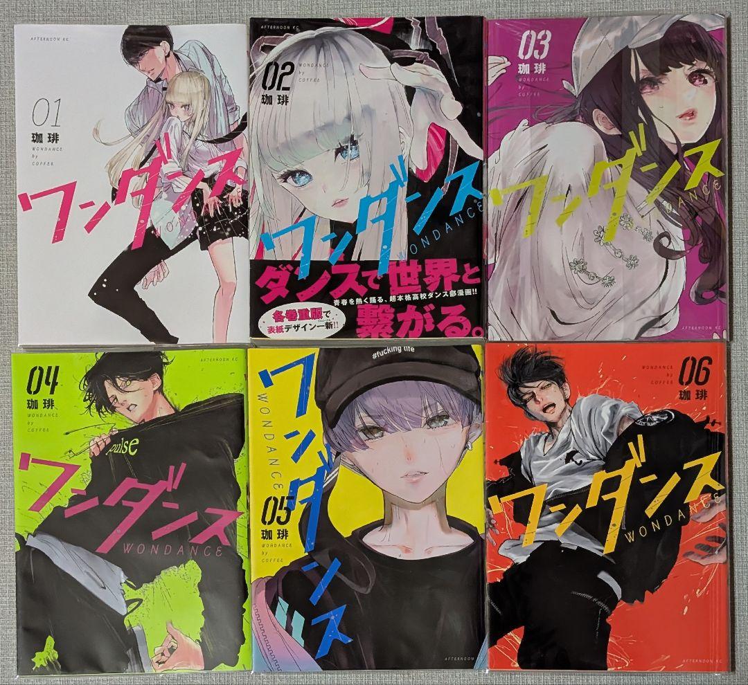 【全巻クリアカバー付】 ワンダンス 1〜15巻