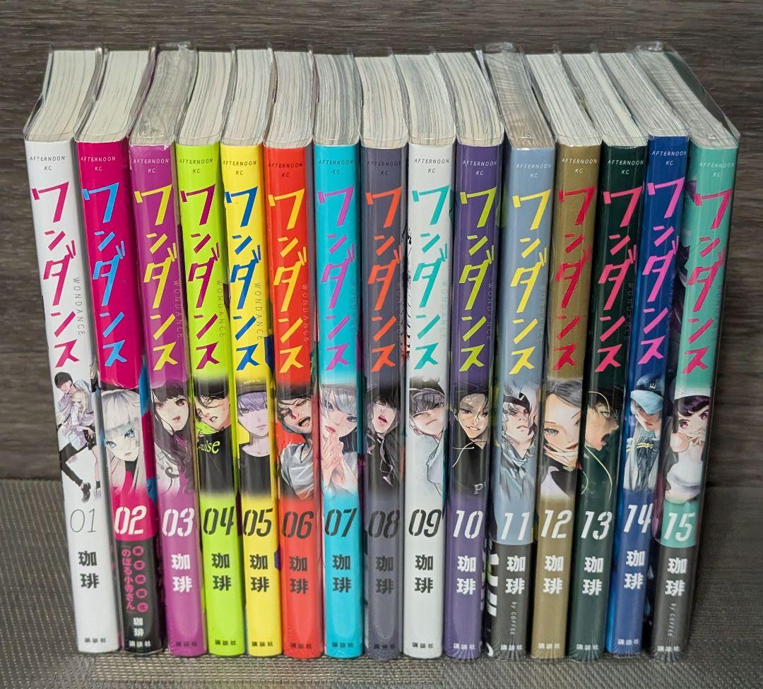 【全巻クリアカバー付】 ワンダンス 1〜15巻