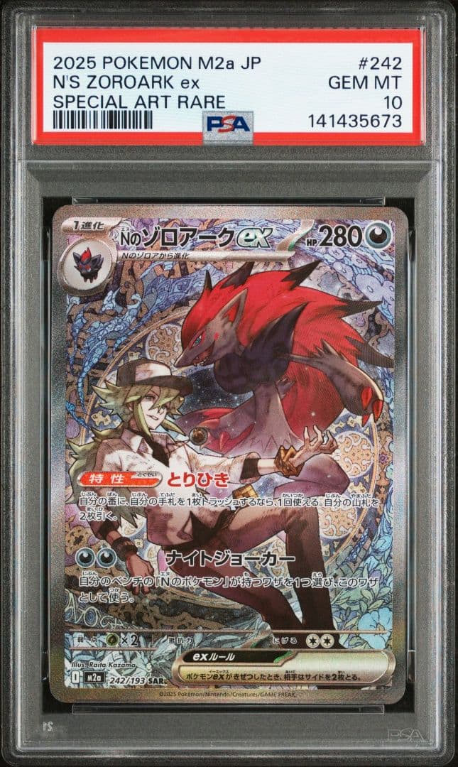 【PSA10】 Nのゾロアークex SAR m2a 242 メガドリームex