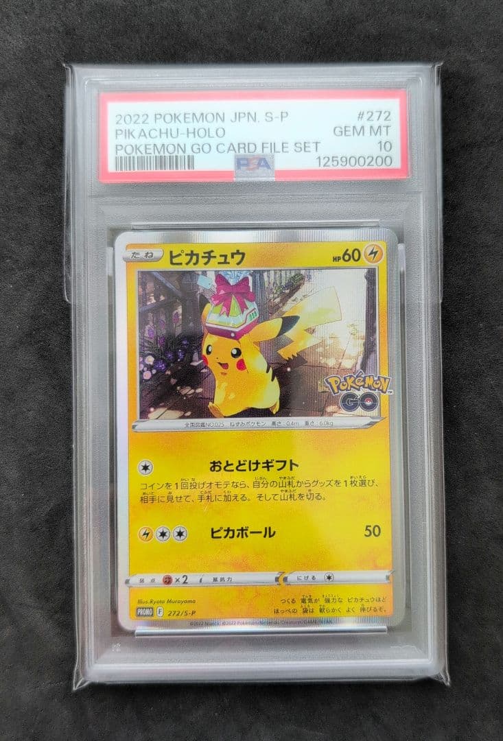 PSA10 ピカチュウ おとどけギフト PROMO プロモカード 272/S-P