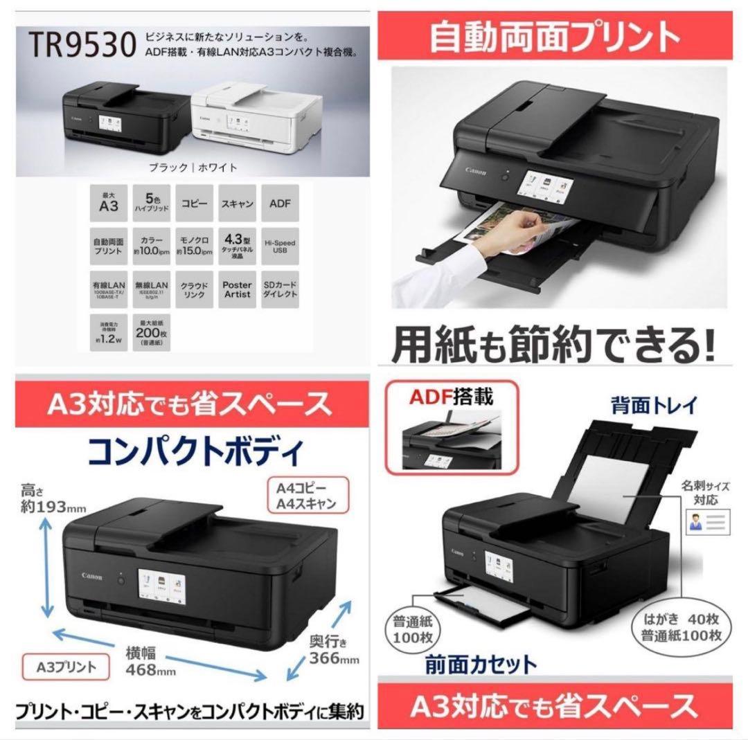 Canon TR9530 ブラック 本体