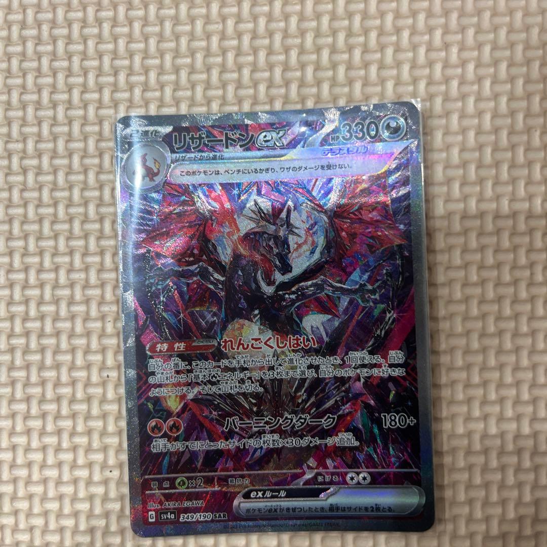 リザードンEX 330 HP ポケモンカード