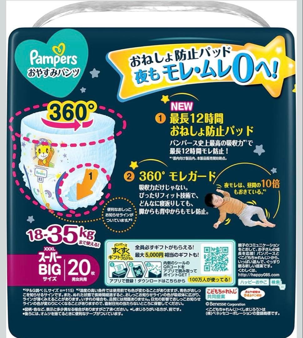 Pampers XXXL スーパービッグ 20枚×9 180枚