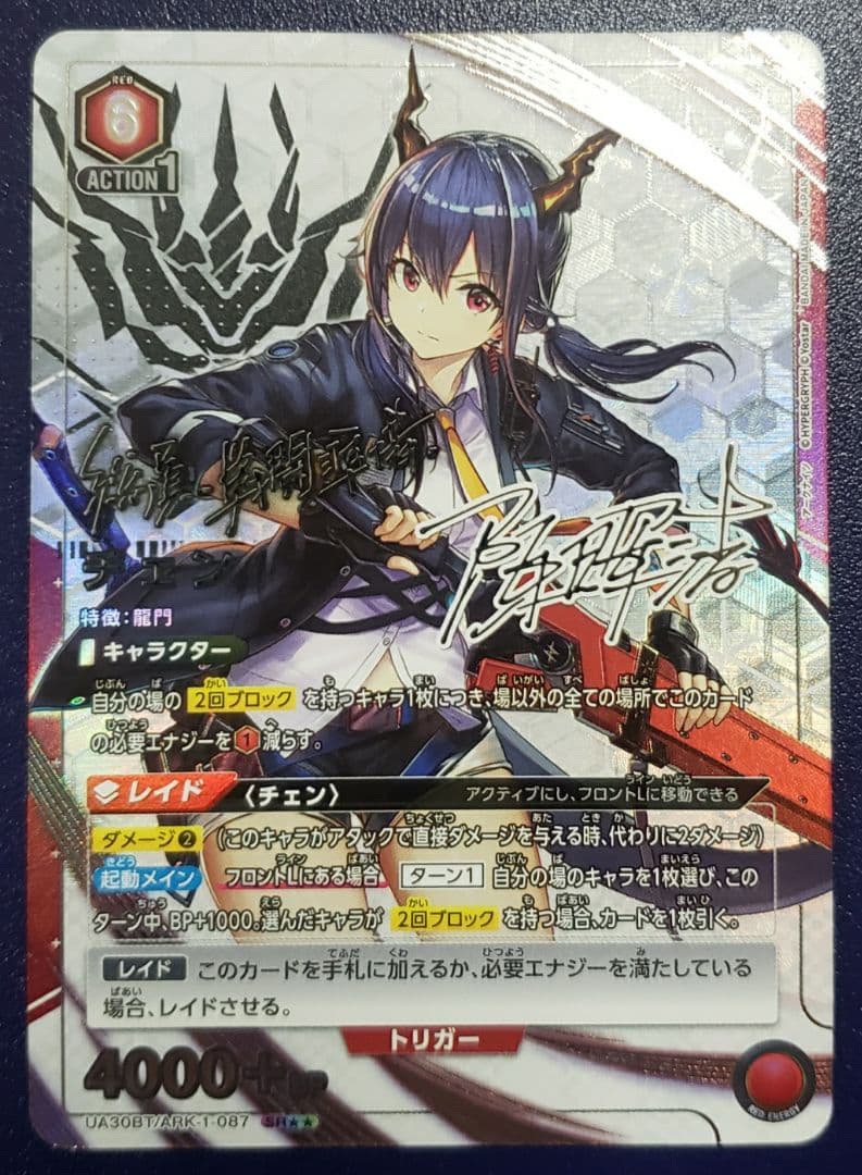 チェン パラレル ユニオンアリーナ アークナイツ