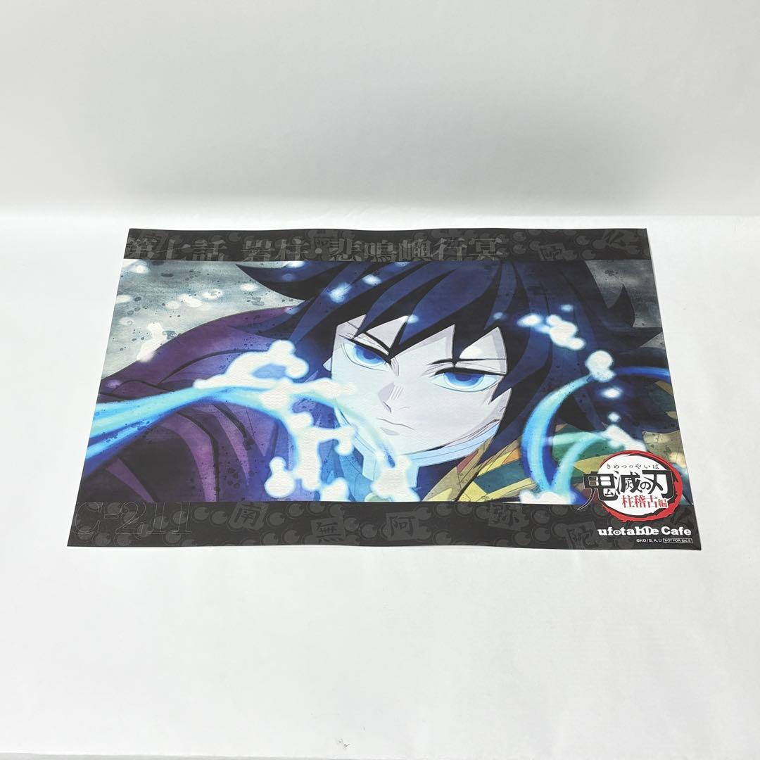 【空が好き】　鬼滅の刃　冨岡義勇　ランチョンマット　20枚セット！