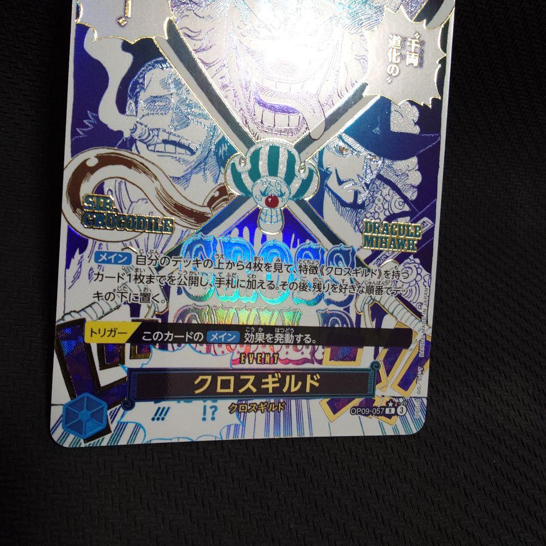 クロスギルド R OP09-057　パラレル　①