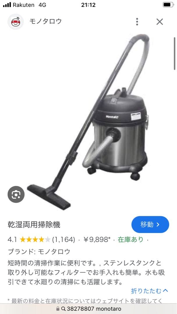 monotaro 乾湿両用掃除機　新品未開封品