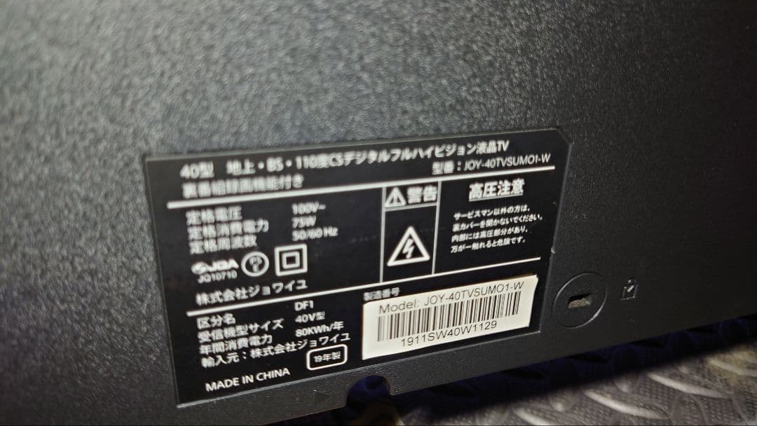 テレビ TV 地デジ JOY-40TVSUMO1-W 美品 40インチ