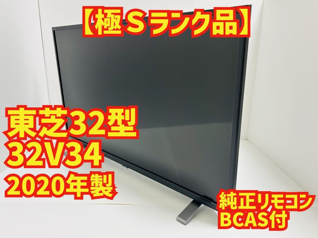 【9月22日まで】東芝32型液晶テレビ REGZA 32V34