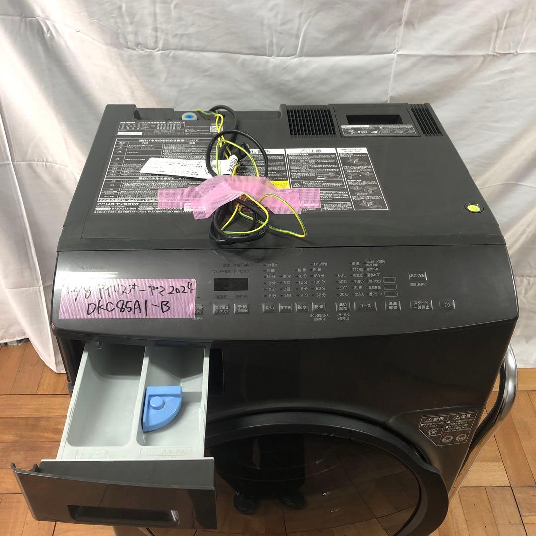 【美品】アイリスオーヤマ　ドラム式洗濯乾燥機　DKC85A1　2024年製　K