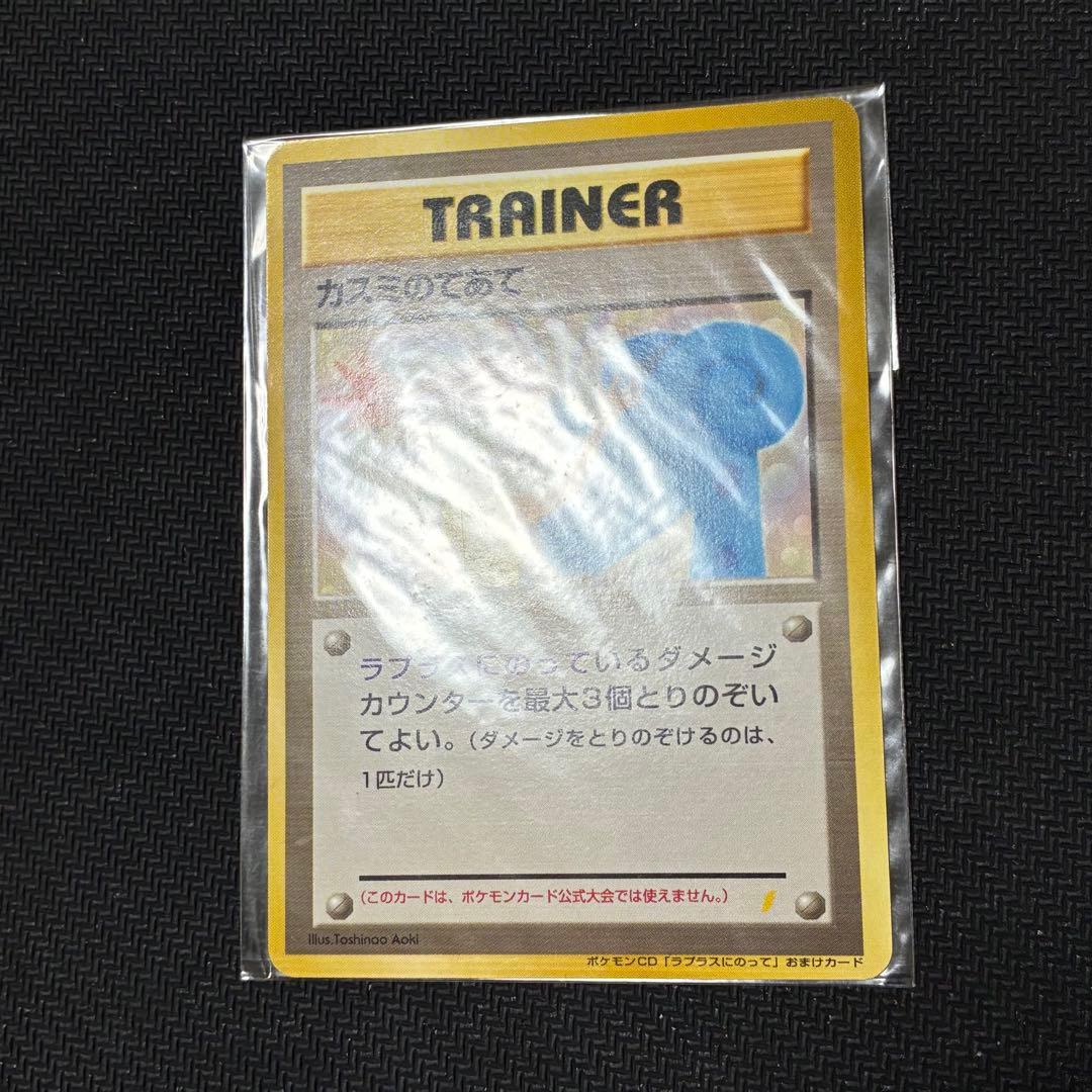 ポケモンカード　カスミのてあて　未開封　ラプラスにのって　旧裏