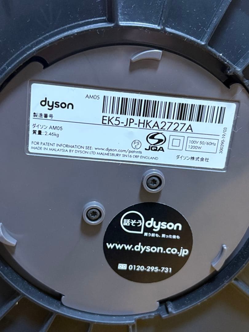 Dyson Hot+Cool AM05 セラミックファンヒ―タ― ブラック