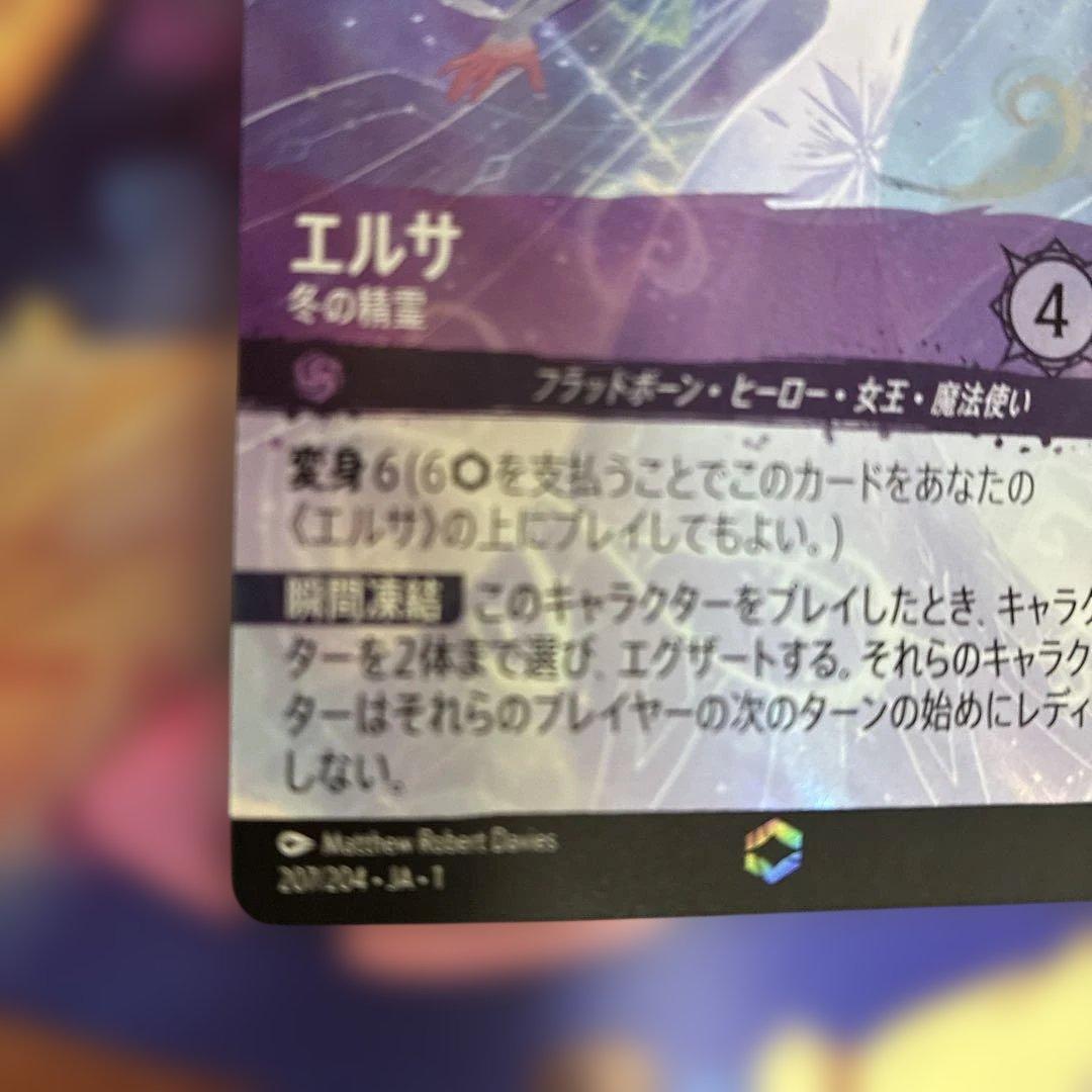 【ロルカナ】エルサ　エンチャンテッド