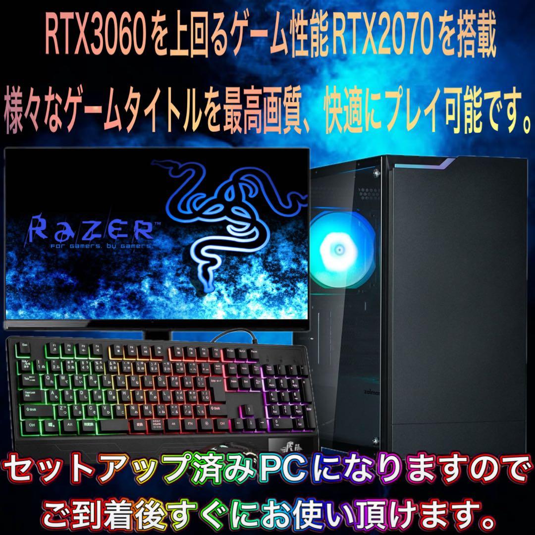 【激安】 RTX2070搭載すぐに使えるゲーミングPCフルセット