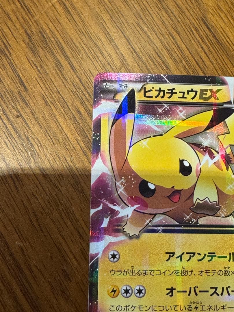 ピカチュウEX RR :1ED [CP2 008/027]伝説キラコレクション