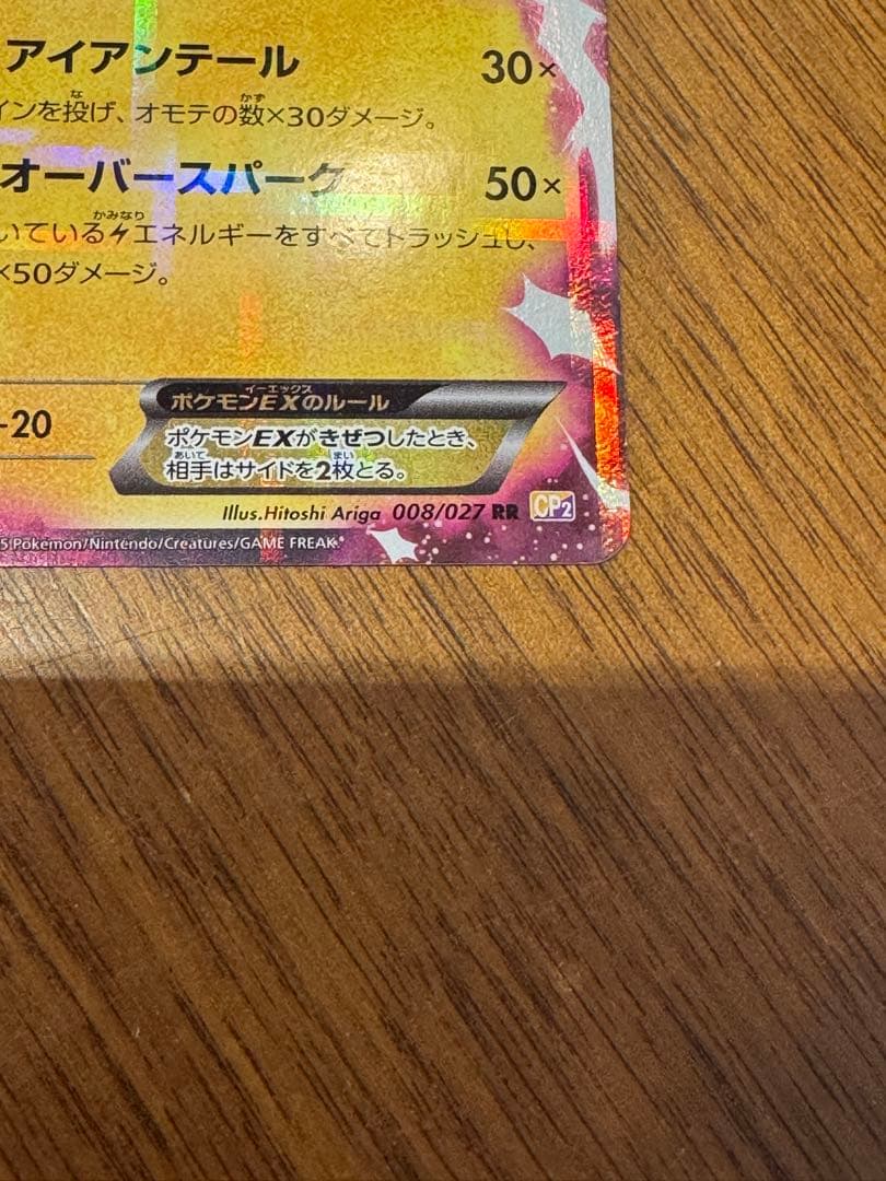 ピカチュウEX RR :1ED [CP2 008/027]伝説キラコレクション