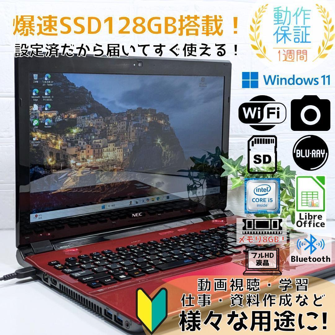 大*司様 Windows11ノートパソコン✨オフィス付き✨NEC　新品SSD　W