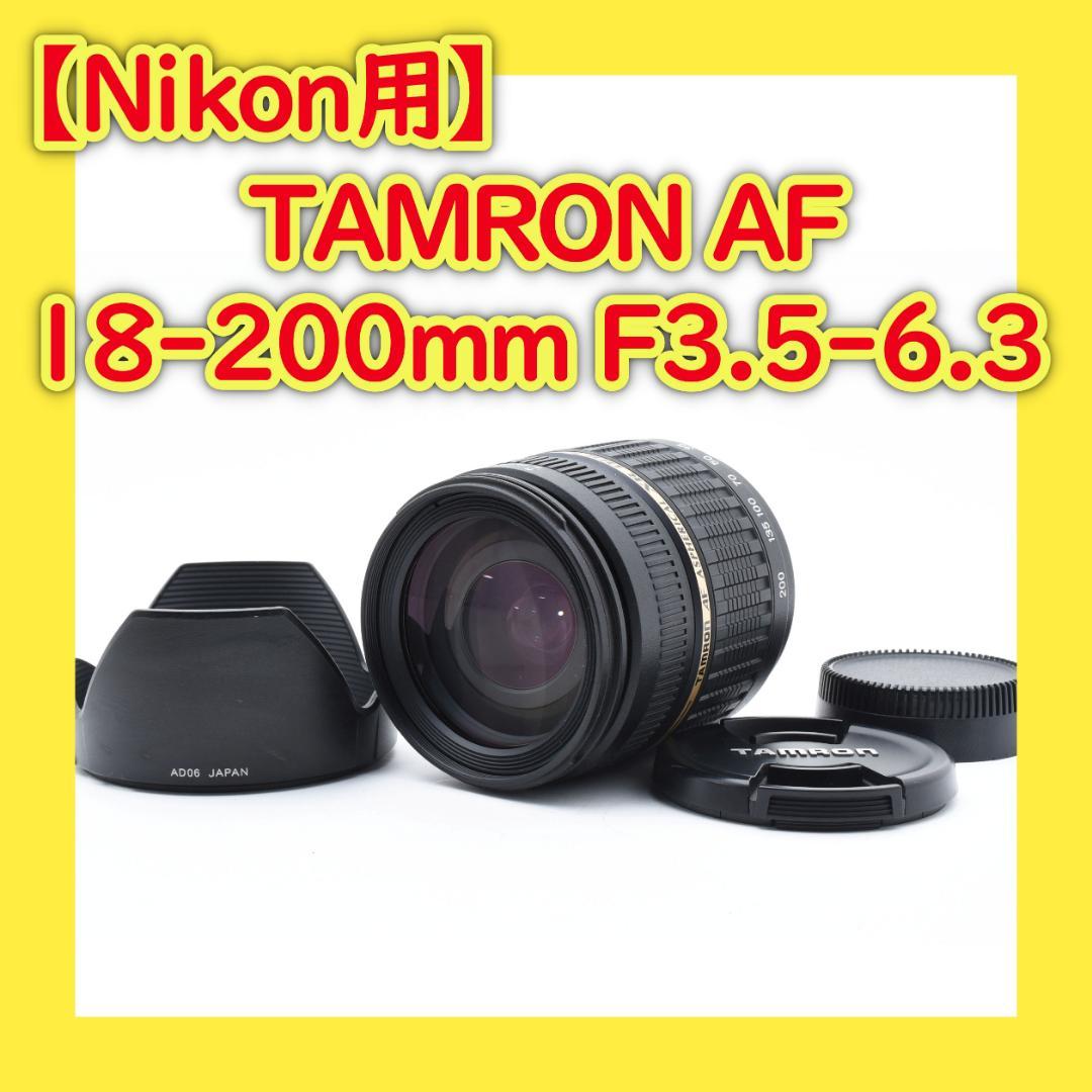 高倍率レンズ⭐️TAMRON AF 18-200mm XR DiⅡ Nikon用