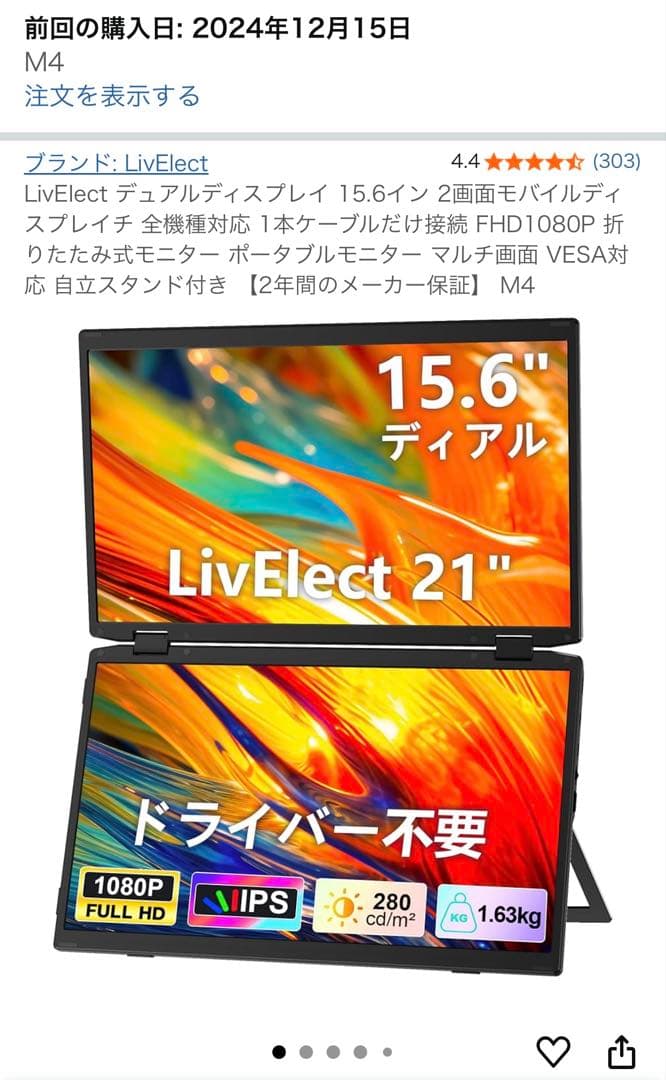 LivElect デュアルディスプレイ 15.6イン 2画面