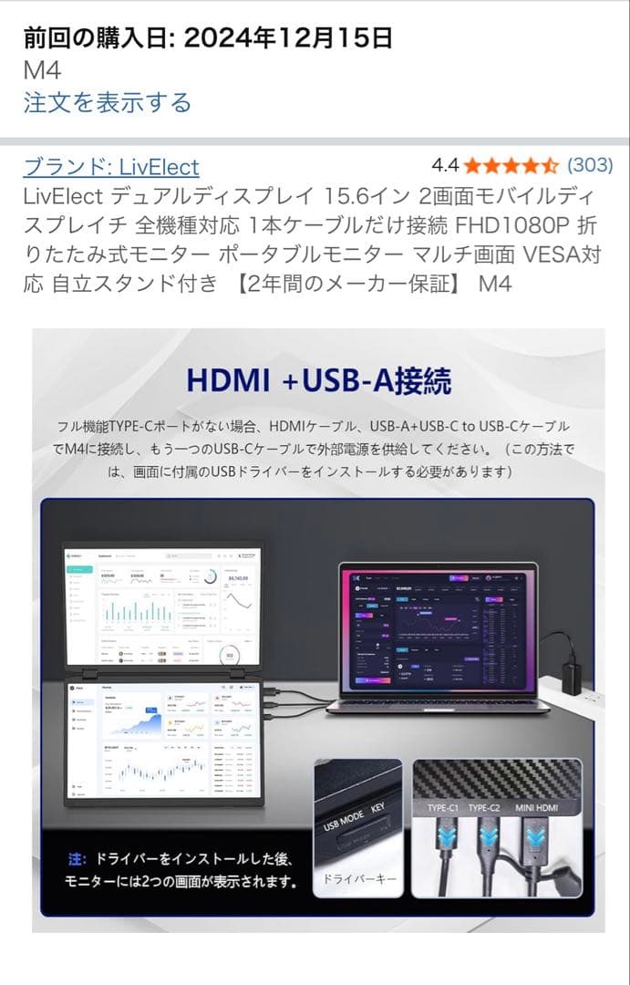LivElect デュアルディスプレイ 15.6イン 2画面