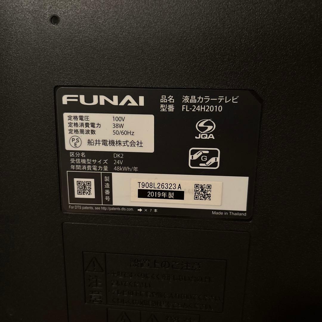 24型　FUNAI 液晶テレビ 録画機能付き