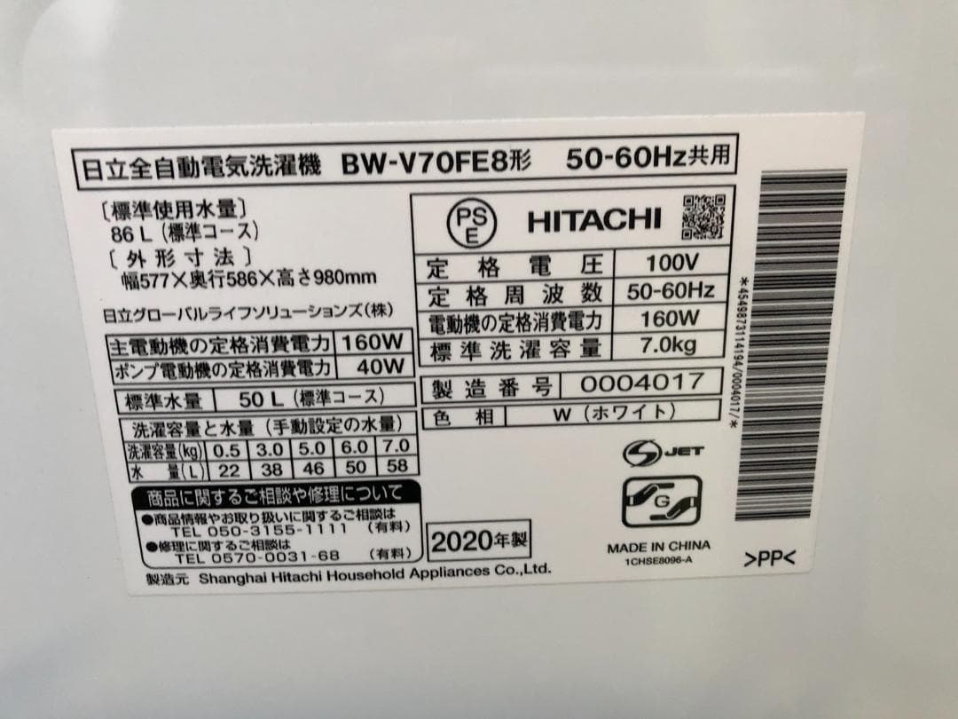 HITACHI 日立 全自動洗濯機 BW-V70FE8 7kg 2020年製