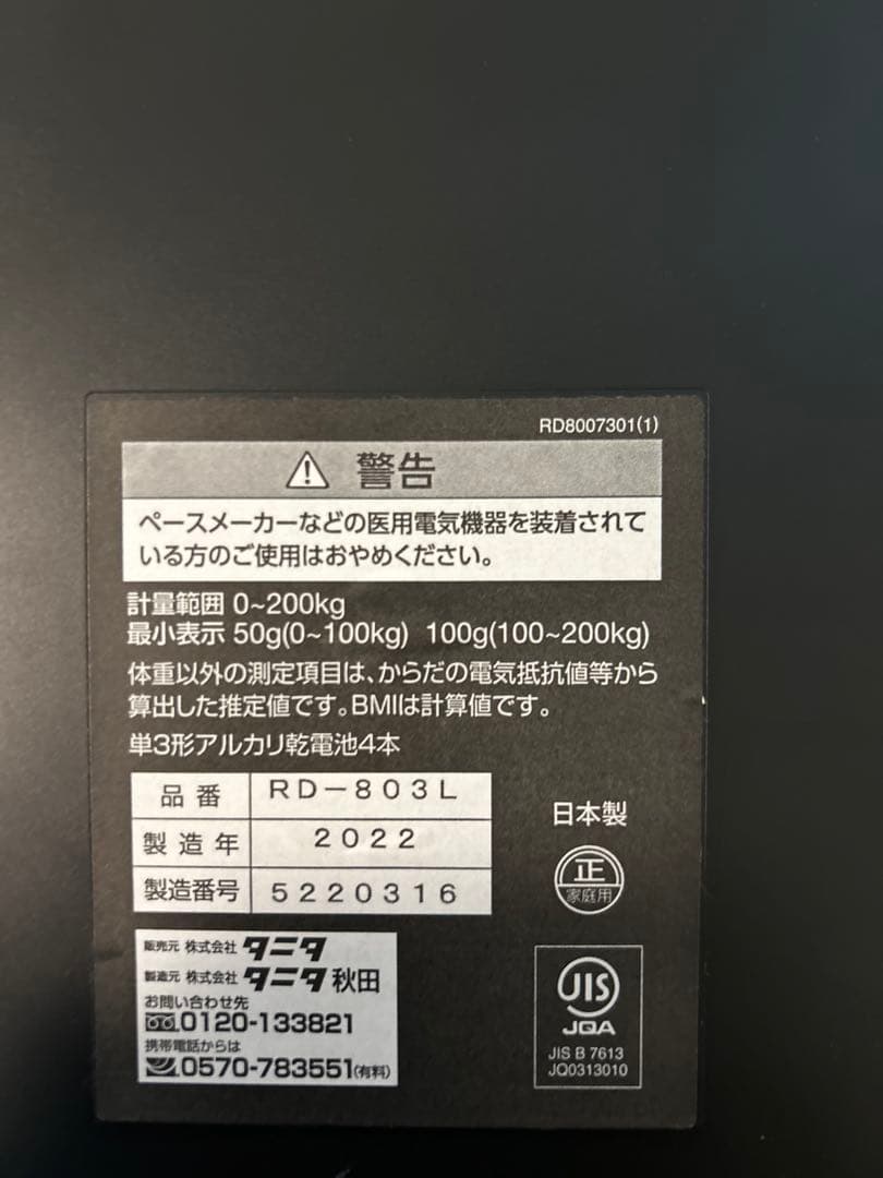 タニタ　インナースキャン innerscan dual RD-803L