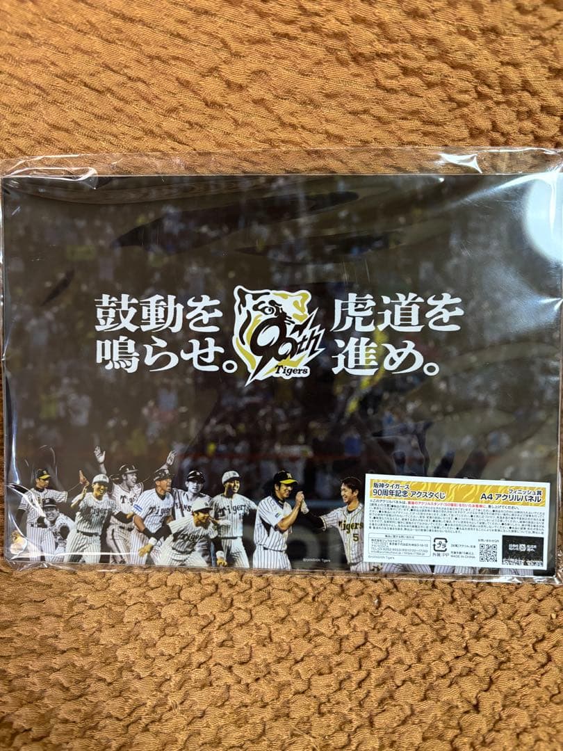 阪神タイガース 90周年記念 アクスタくじ　 フィニッシュ賞