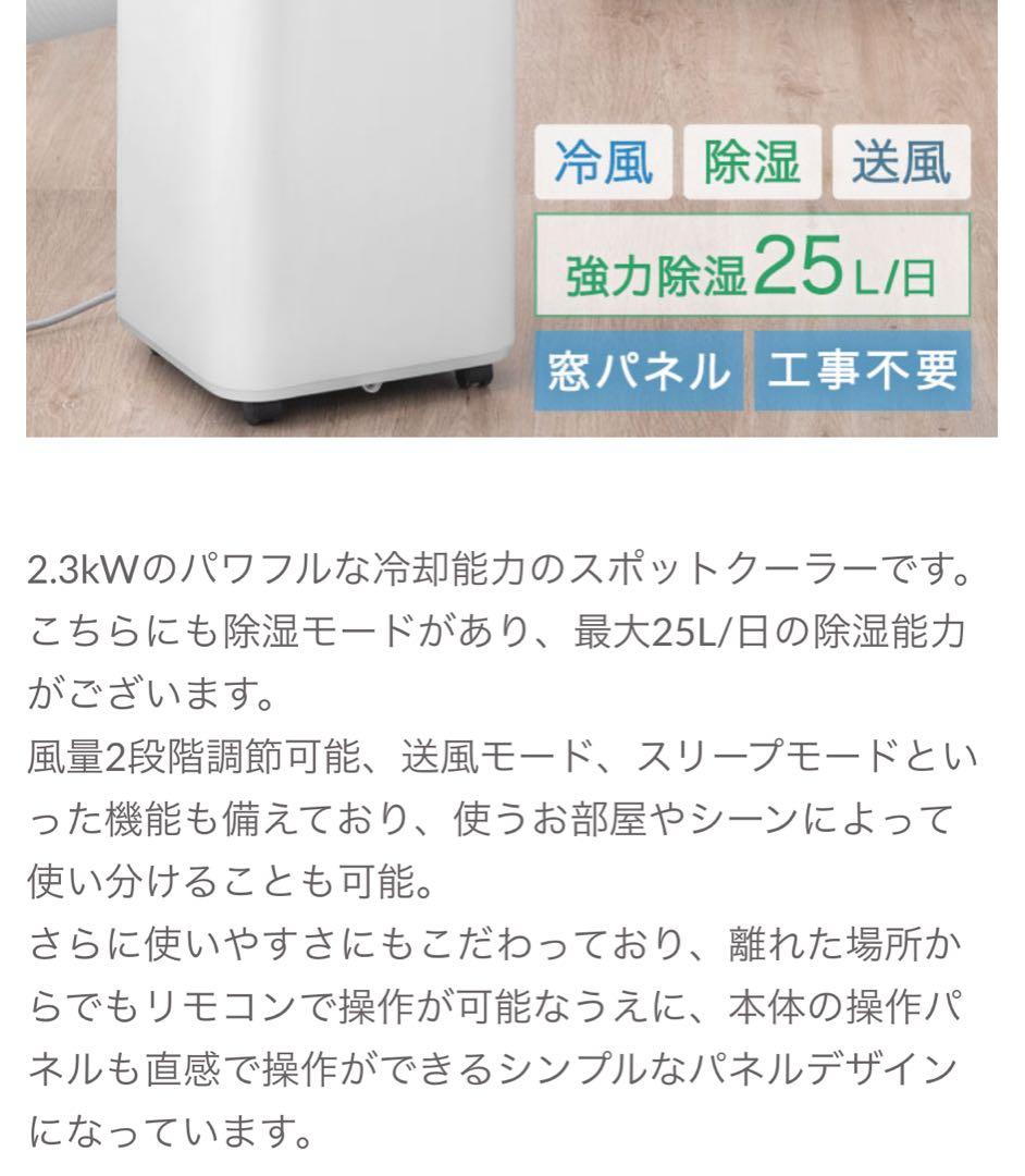スポットクーラー　タンスのゲン　4日使用2024年購入