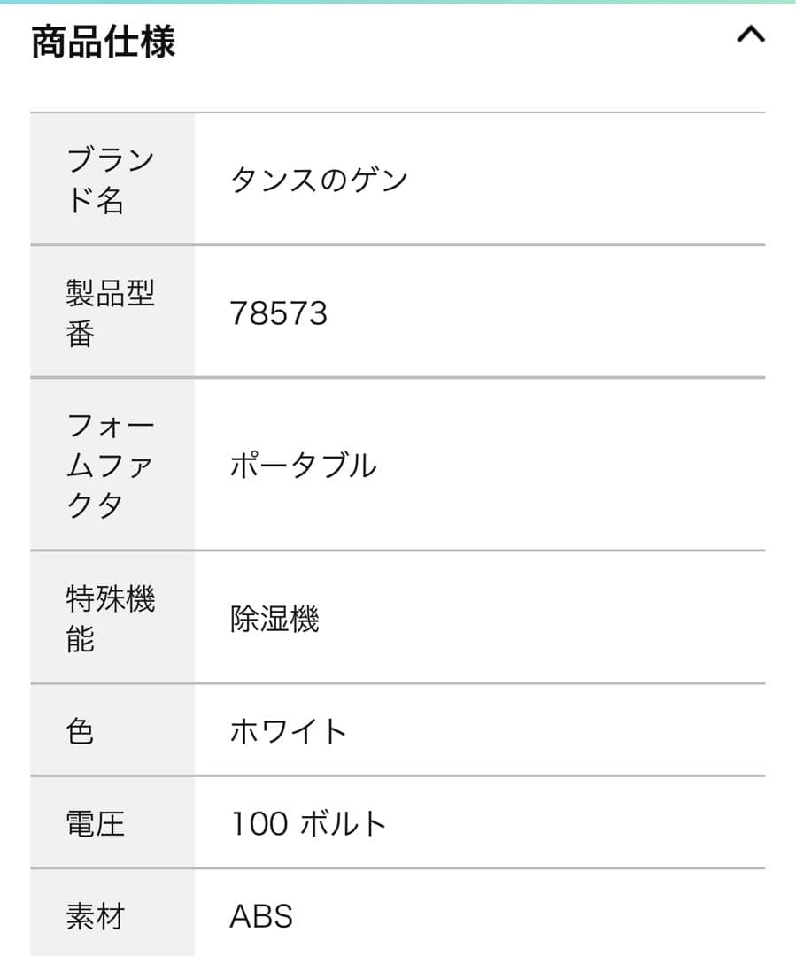 スポットクーラー　タンスのゲン　4日使用2024年購入