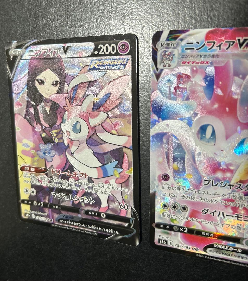 ニンフィアV & VMAX CSR セット