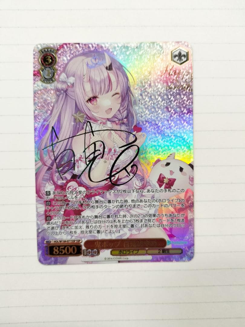 鬼ポップ百鬼あやめssp（3/22まで!!）