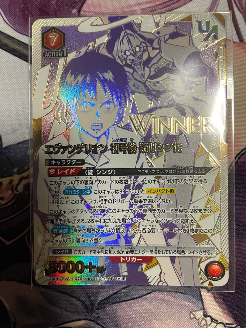 エヴァンゲリオン初号機　擬似シン化　ユニオンレア　WINNER 未開封　シンジ
