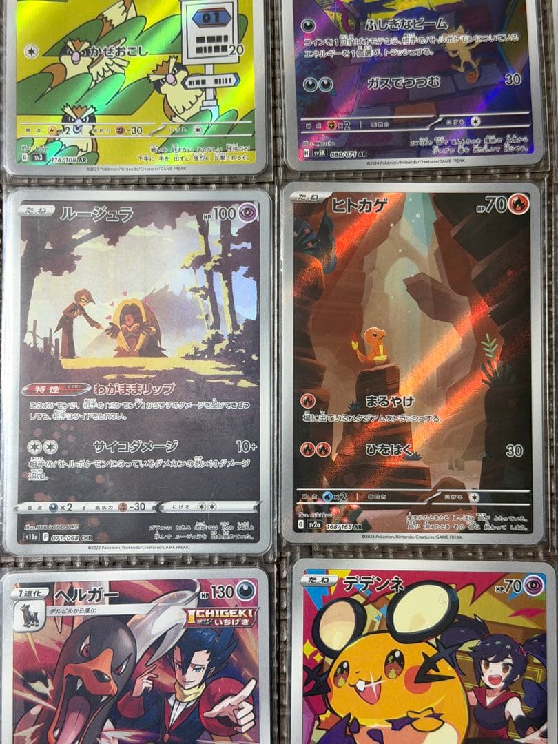 ポケモンカードゲーム　AR、CHR 12枚　まとめ売り