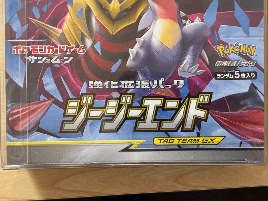 と*️様 ジージーエンド 未開封BOX