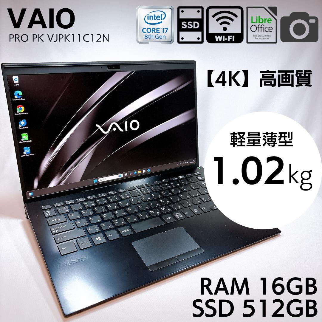 【4K高画質】VAIO Pro PK Cor i7 16GB 512GB_733