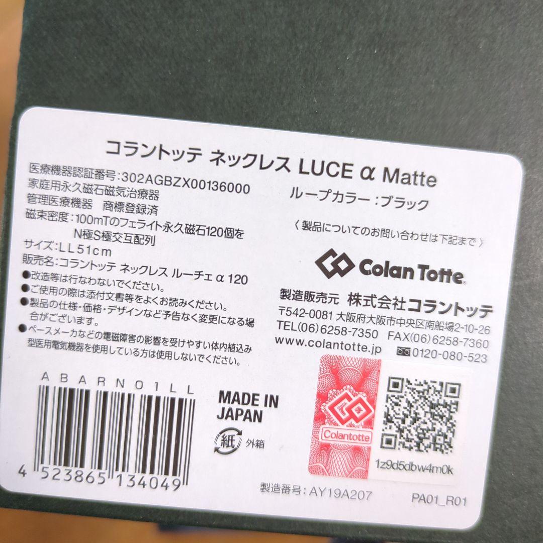 ルーチェ　α　Matt　ブラック　箱のみ