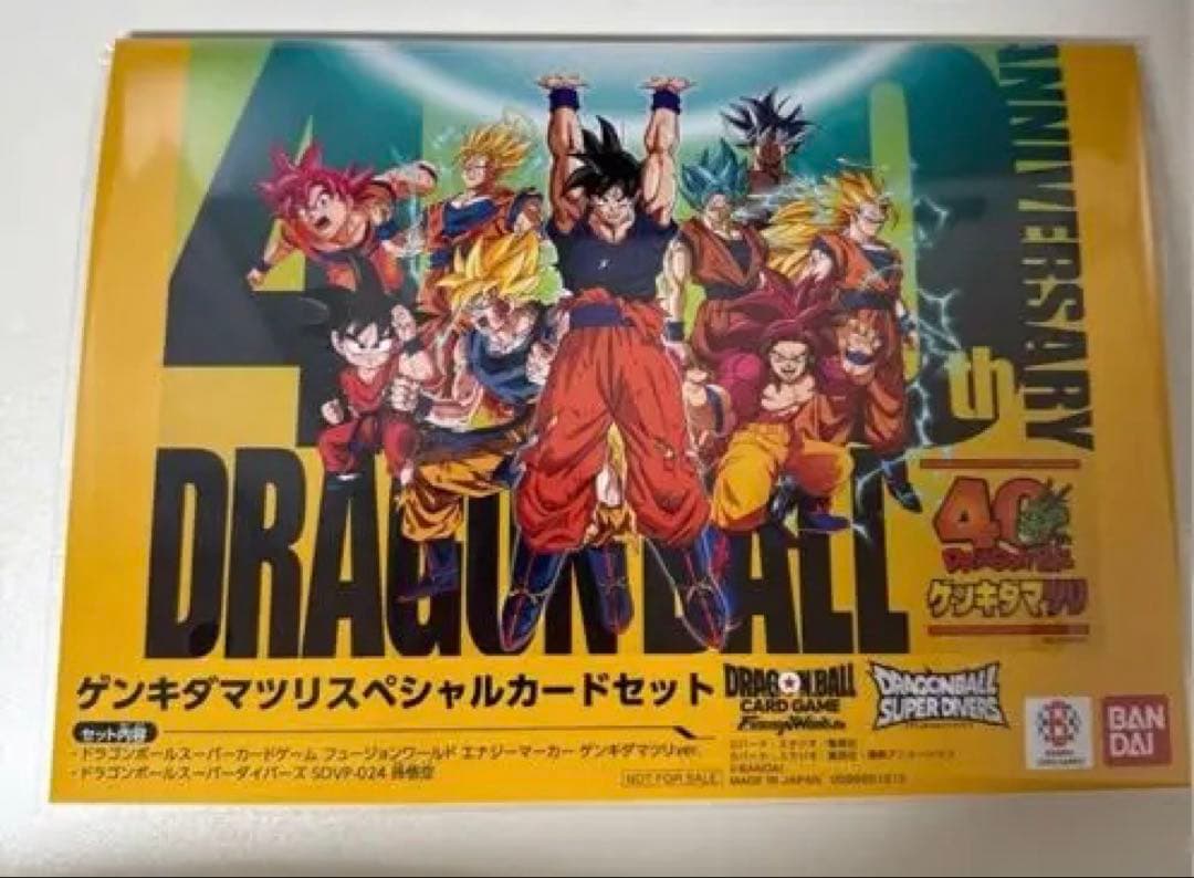 ドラゴンボール ゲンキダマツリ入場者特典