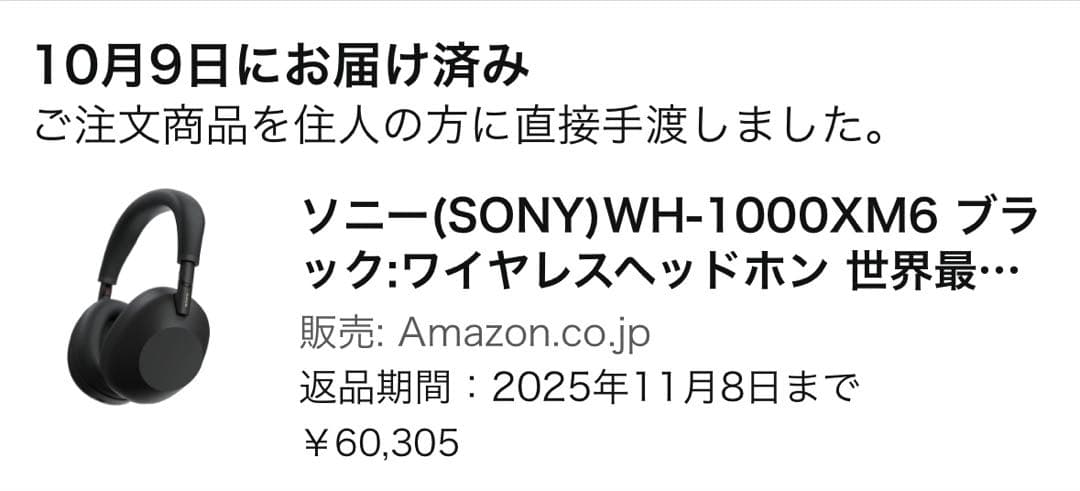 ソニー WH-1000XM6 ブラック ワイヤレスヘッドホン