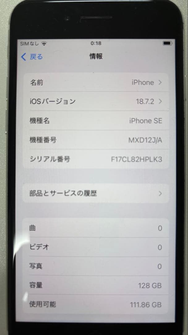 Apple iPhone SE（第2世代） 128GB ホワイト