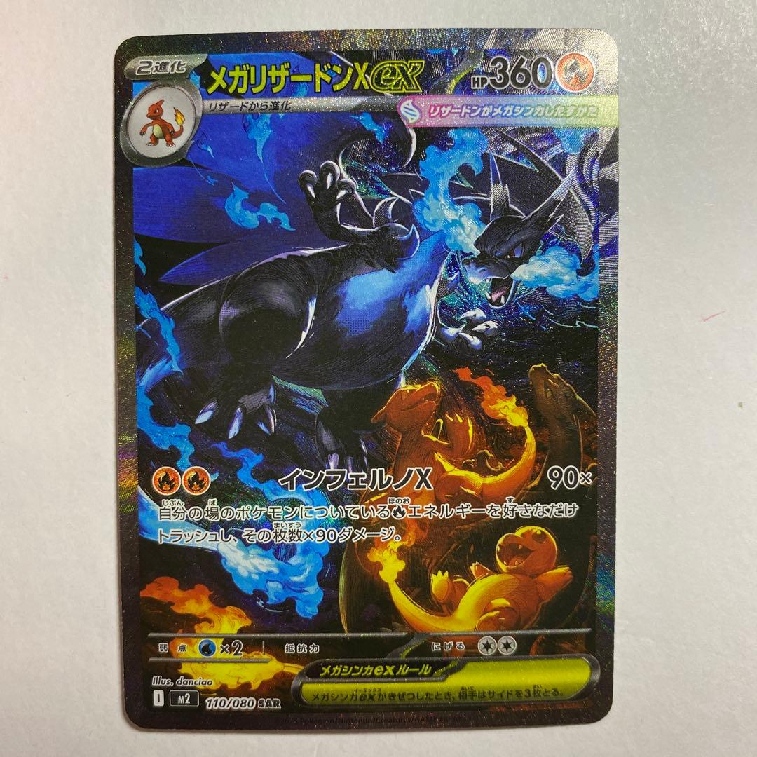 メガリザードンX ex SAR インフェルノX収録