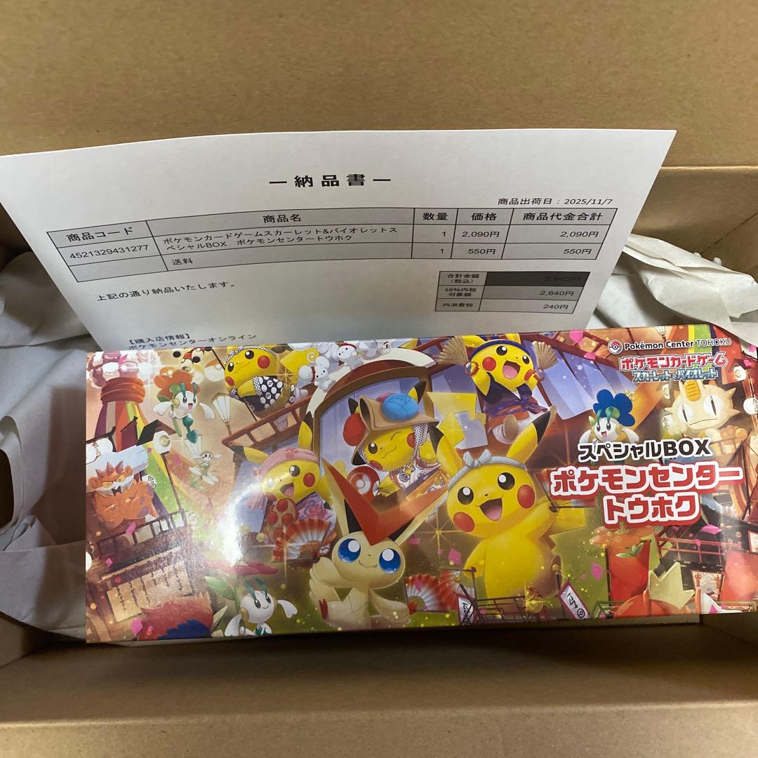 ポケモンセンター トウホク スペシャルBOX 新品未開封　納品書