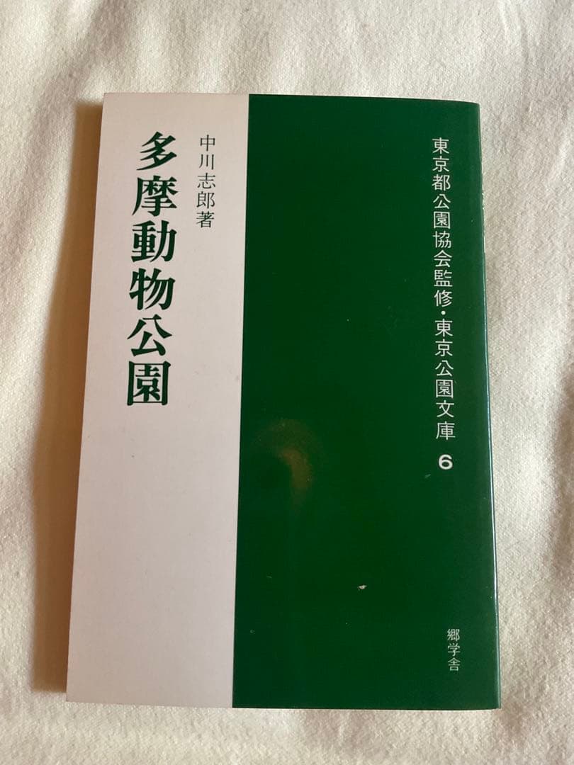 お値下げ中東京公園文庫 全40巻（1〜40） / 欠本なし・良好　第一刷
