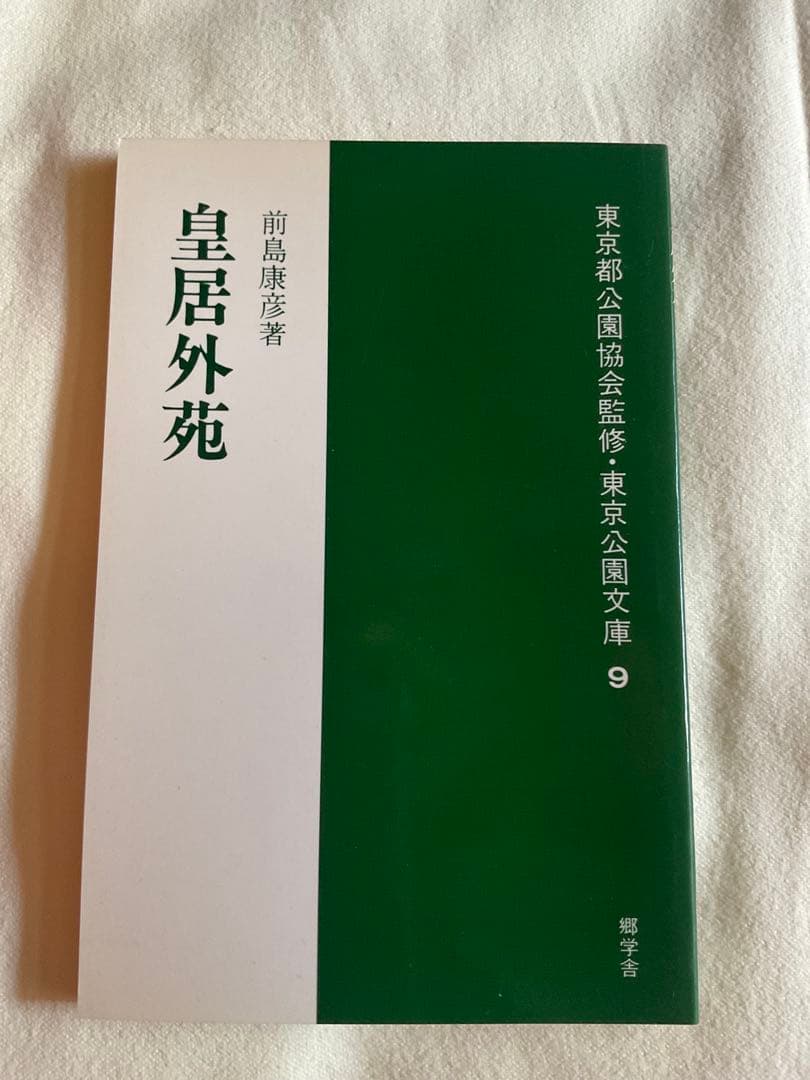 お値下げ中東京公園文庫 全40巻（1〜40） / 欠本なし・良好　第一刷