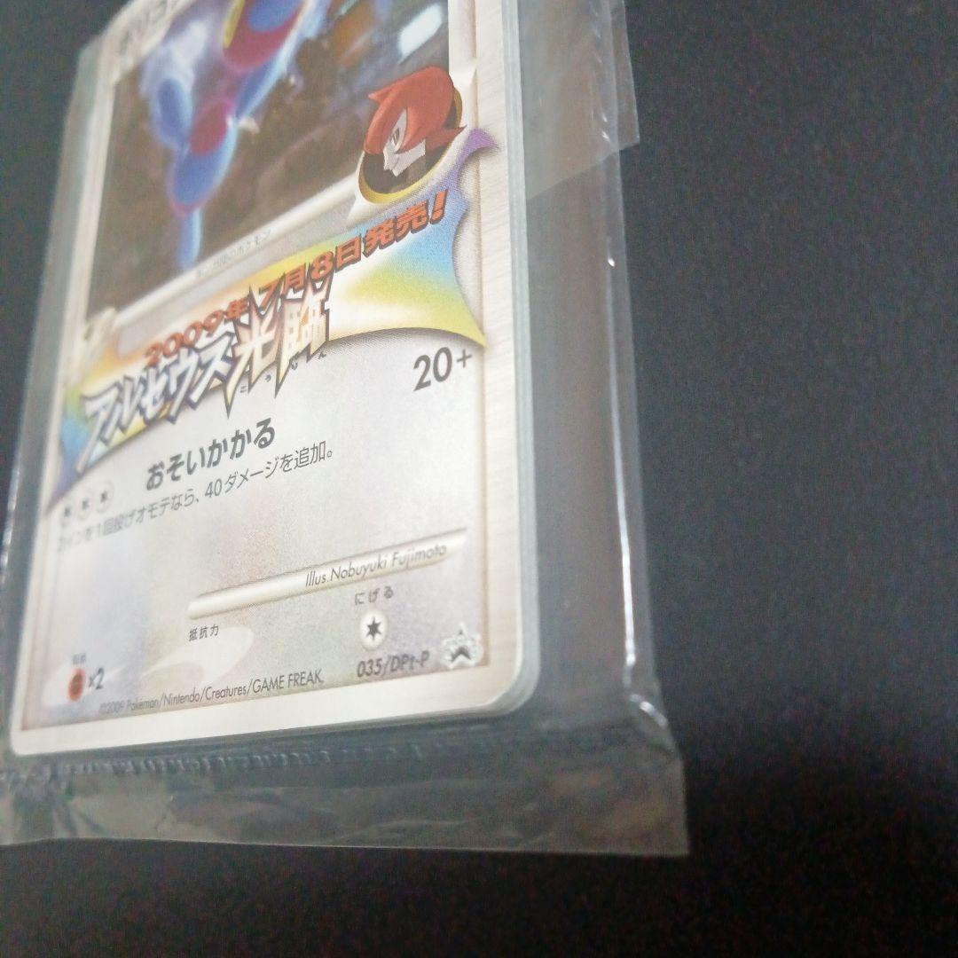 ポリゴンZ G lv.56 035 / DP t-p アルセウス降臨 プロモ8枚